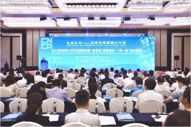 2019年世界认可日主题活动在宁波举行(图1)