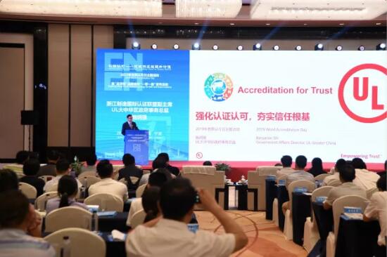 2019年世界认可日主题活动在宁波举行(图8)