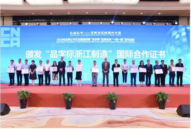 2019年世界认可日主题活动在宁波举行(图13)